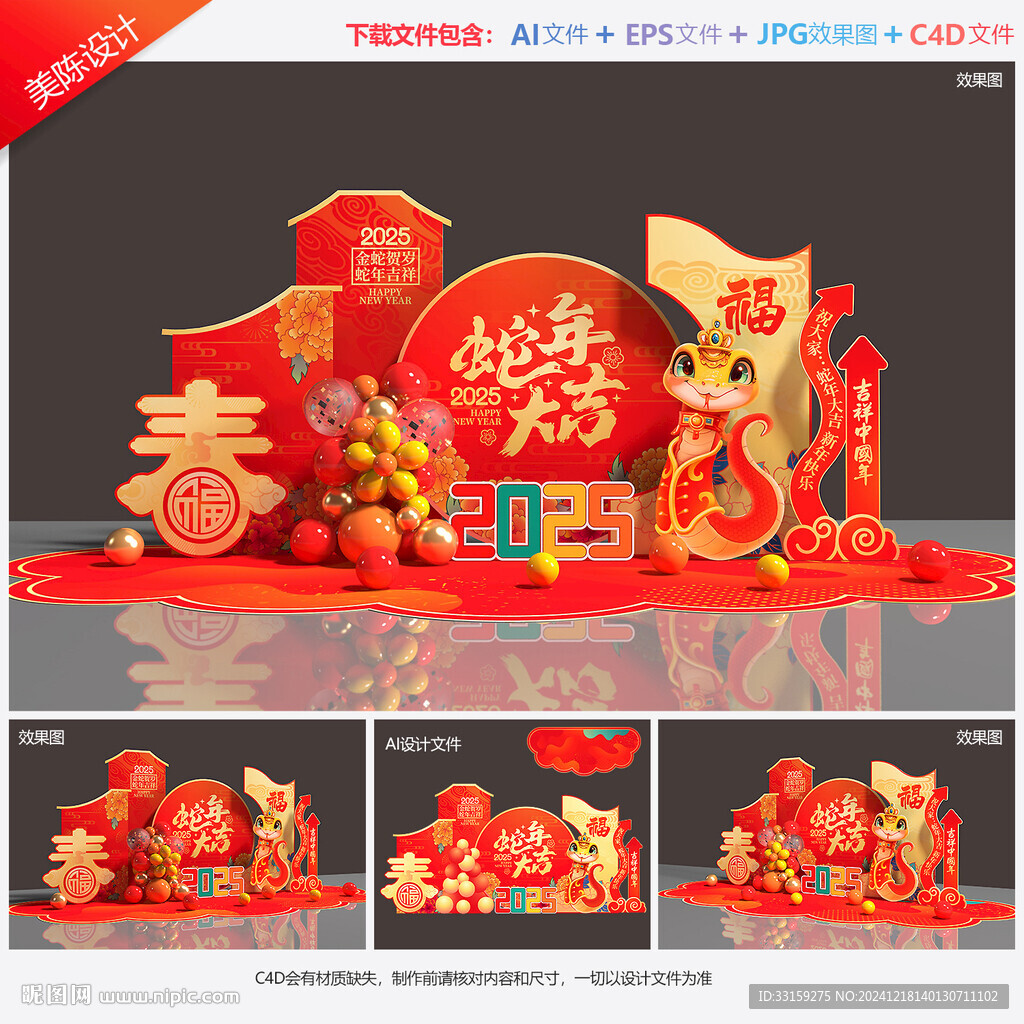 新年美陈