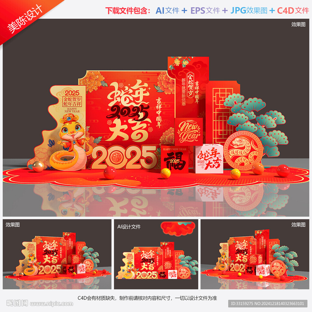 2025年美陈布置