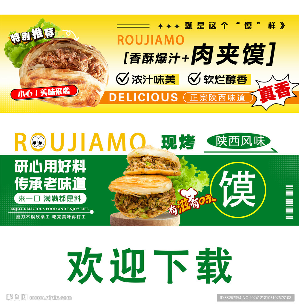 banner 肉夹馍