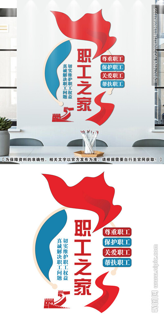 职工之家文化墙