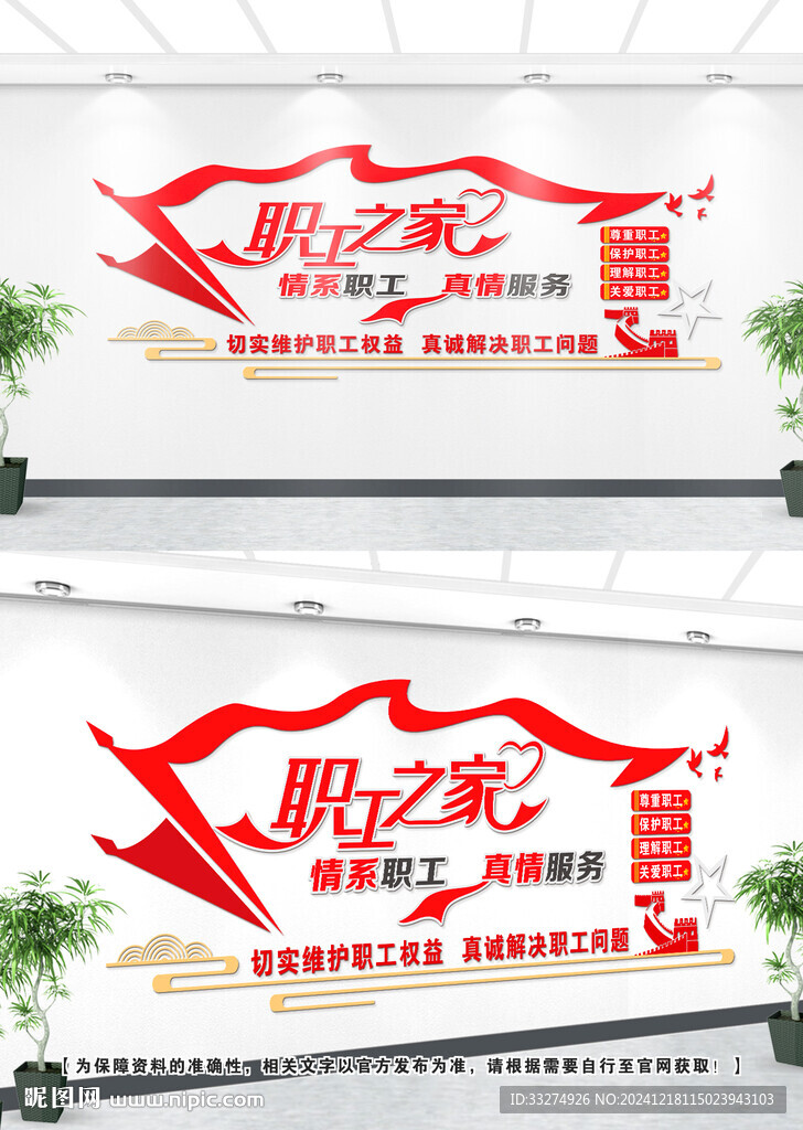  职工之家文化墙