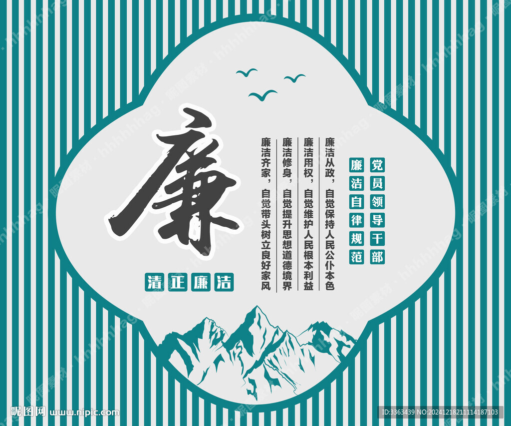 廉政文化墙