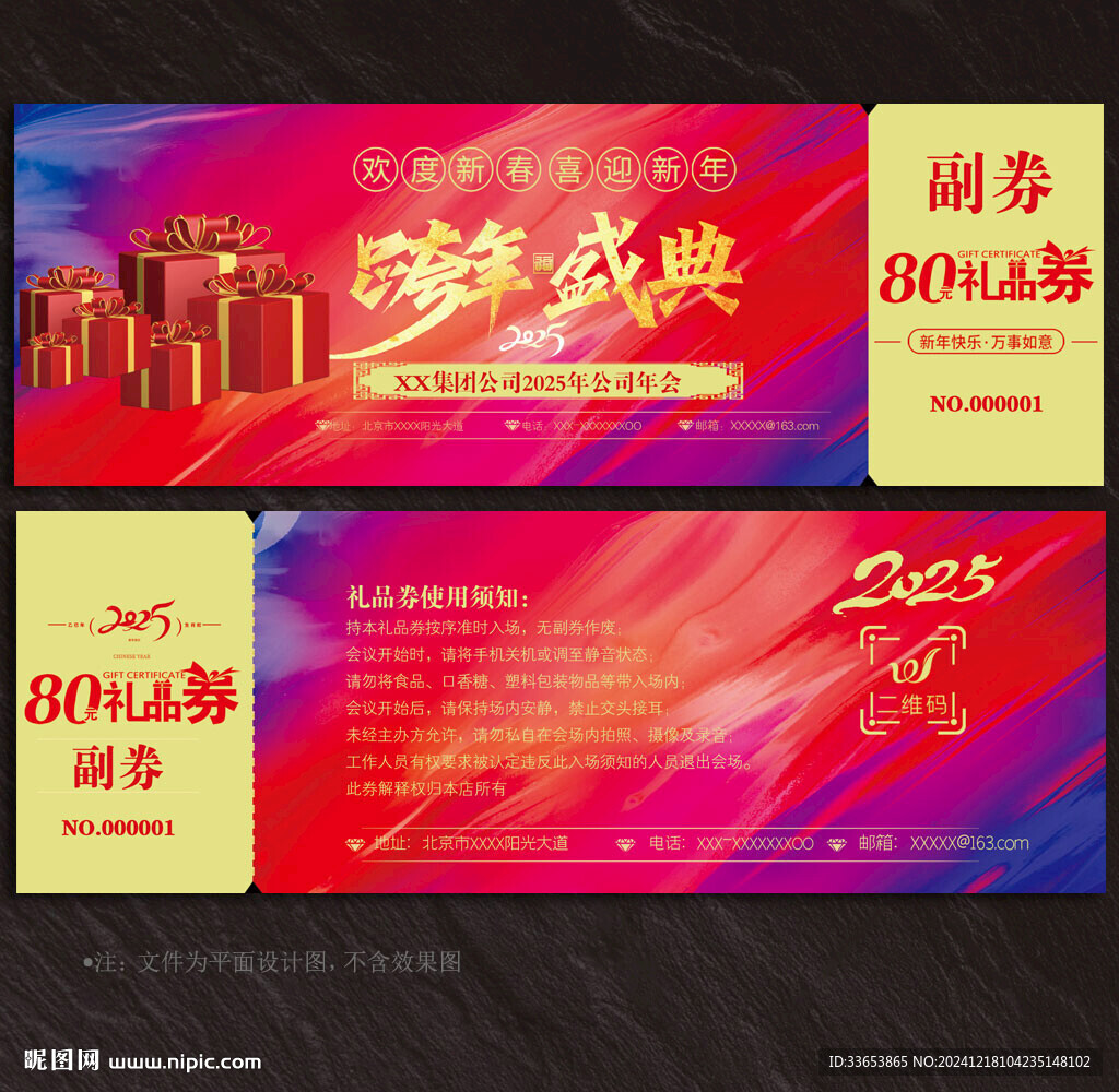 2025蛇年礼品券