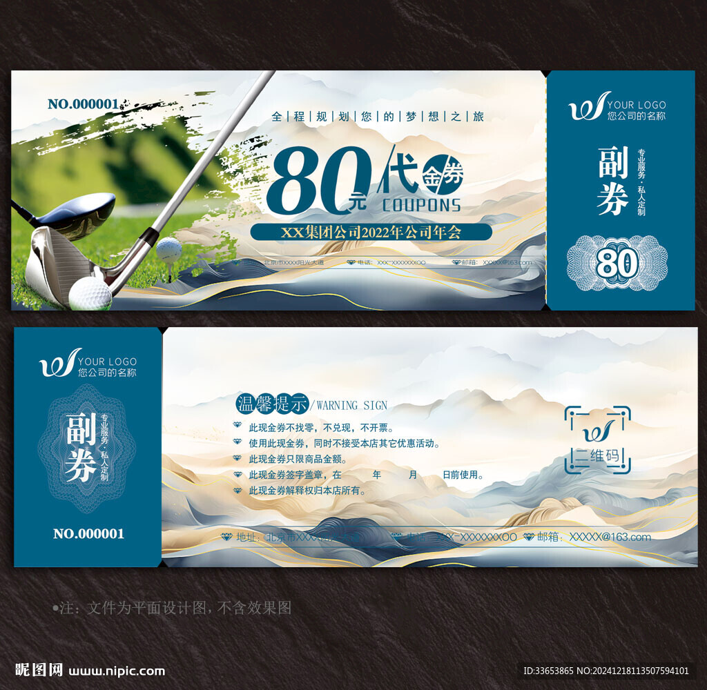 高尔夫球代金券