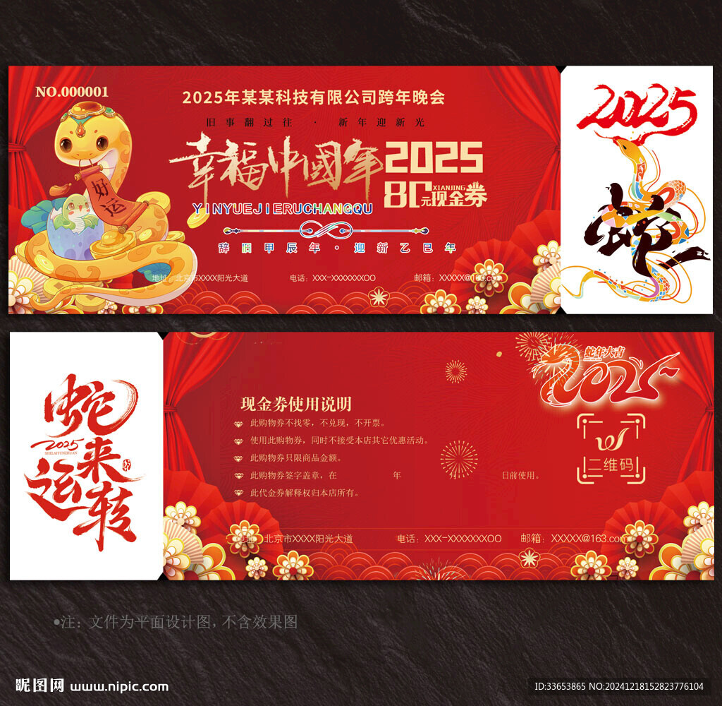 2025蛇年现金券