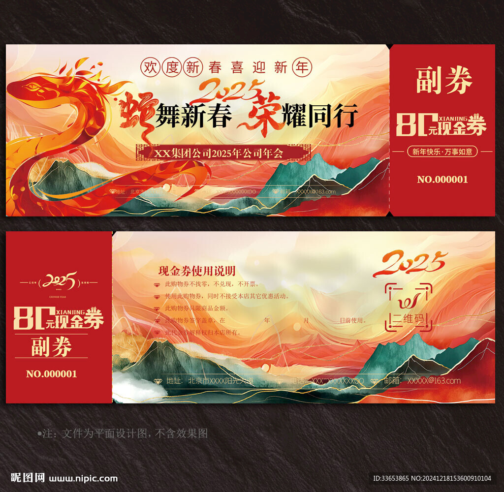 现金券