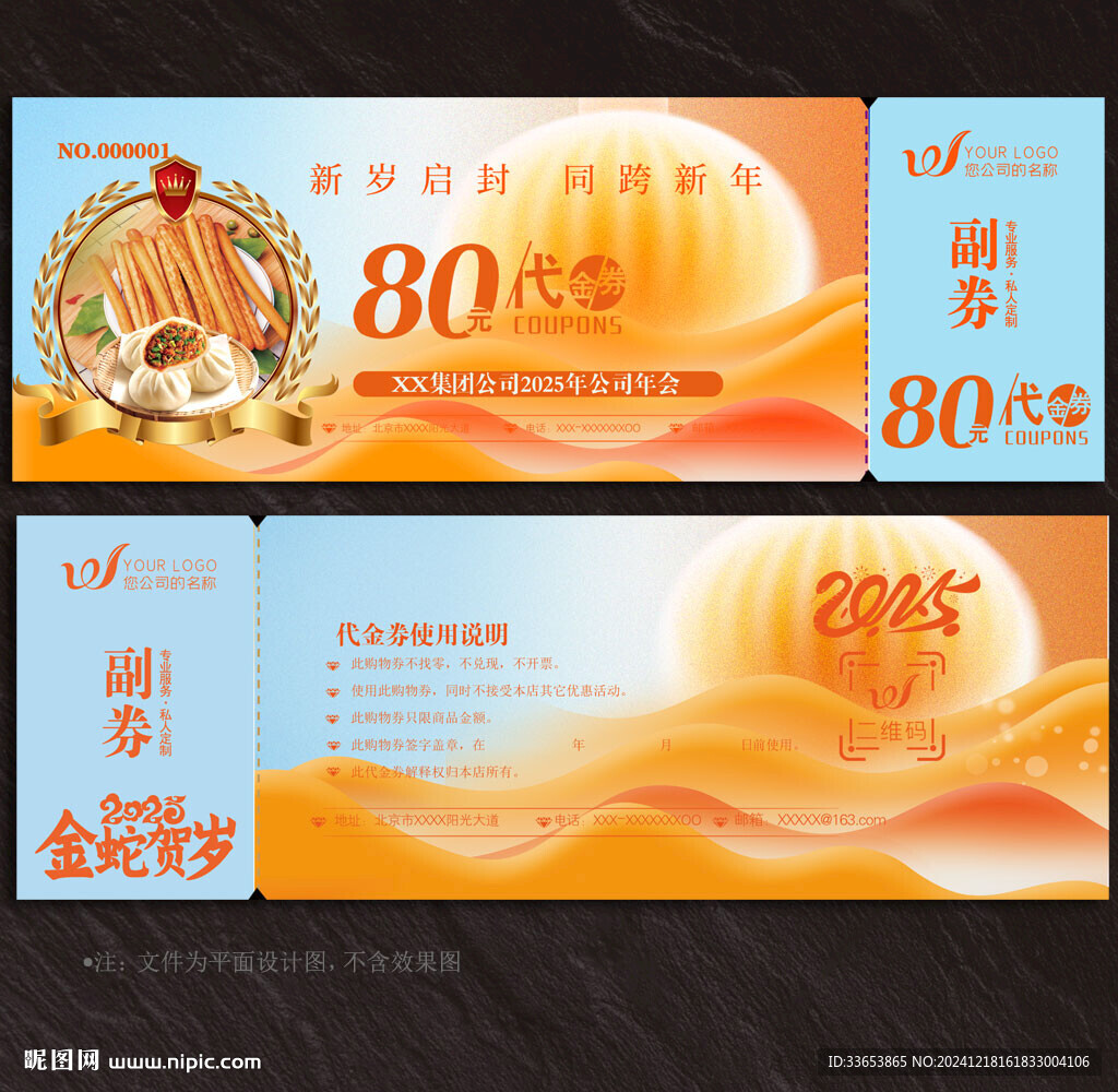早餐代金券