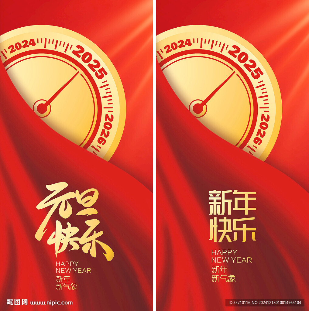 2025元旦