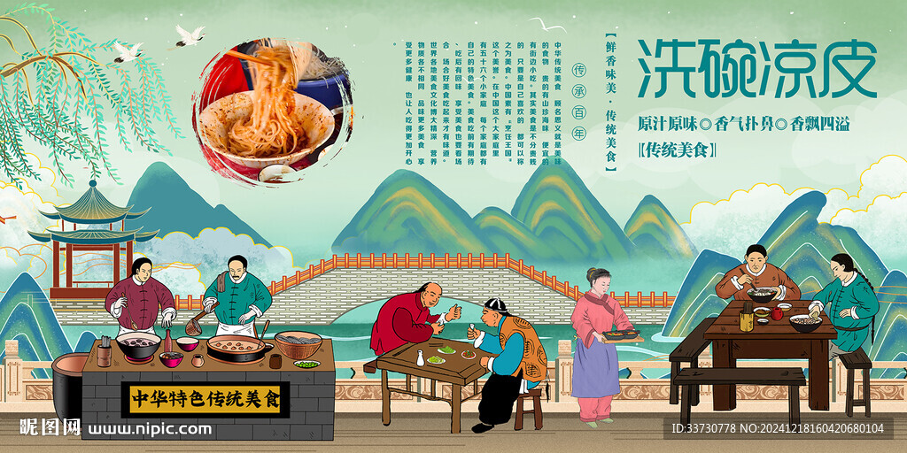 洗碗凉皮