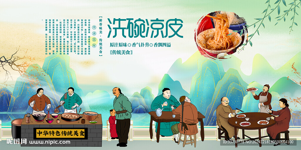 洗碗凉皮