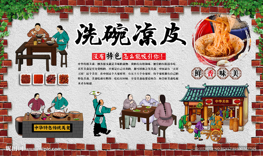 洗碗凉皮