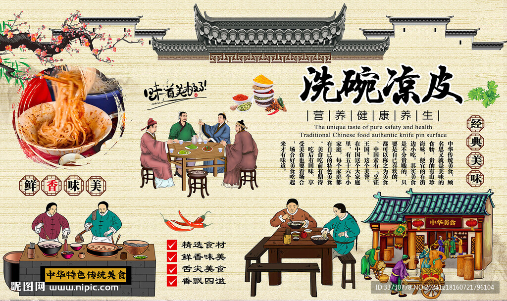洗碗凉皮