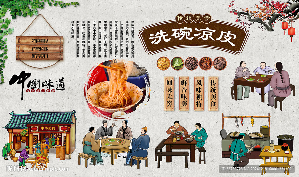 洗碗凉皮