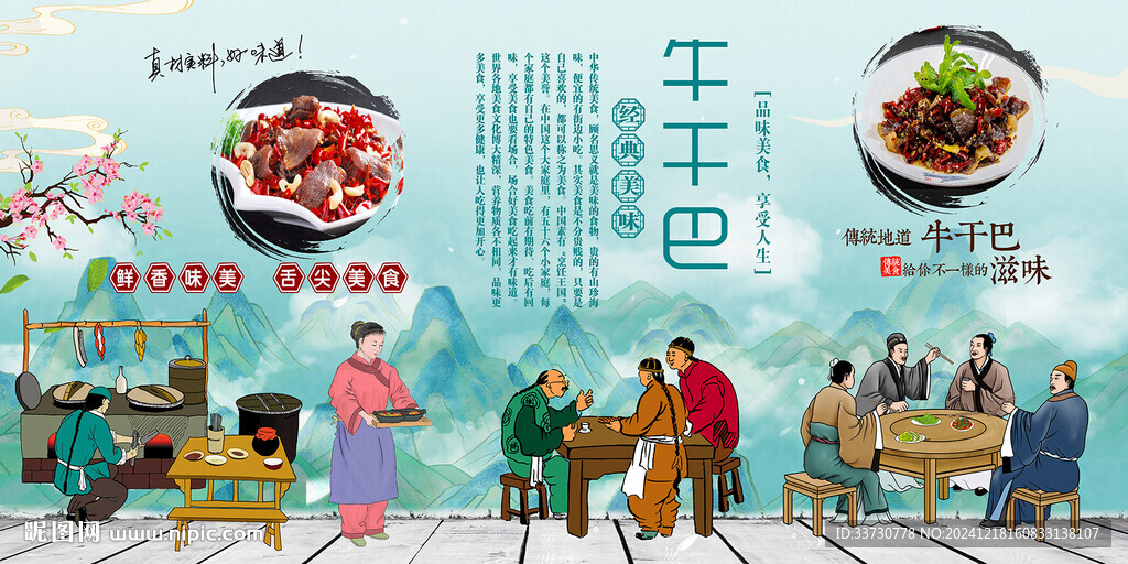 牛干巴