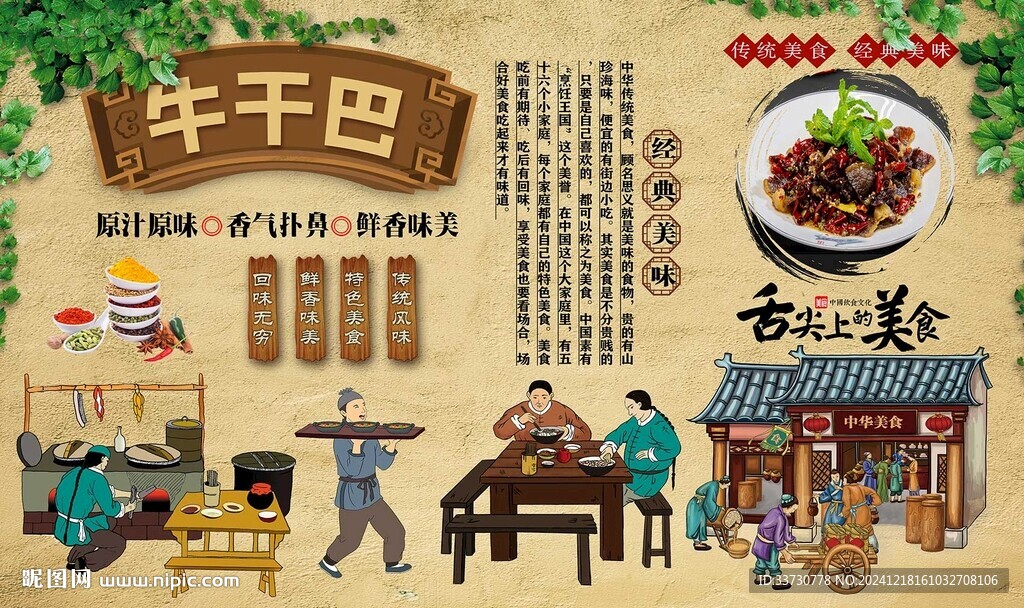 牛干巴