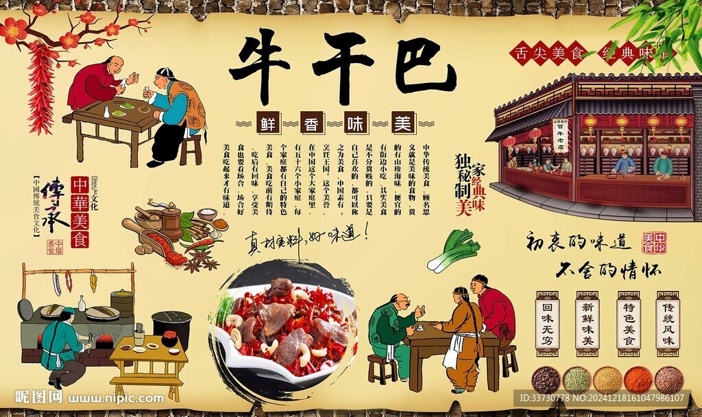 牛干巴