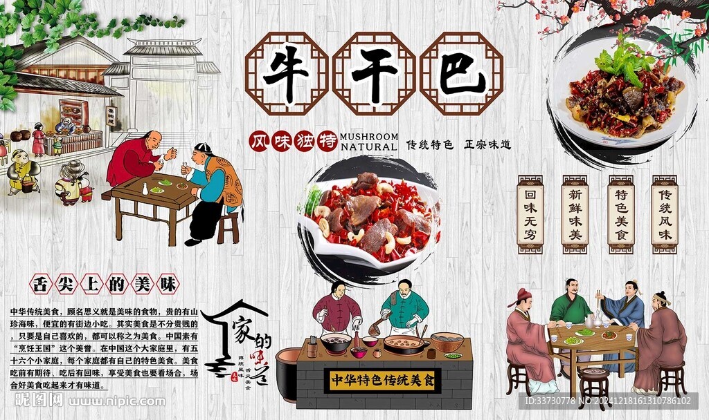 牛干巴