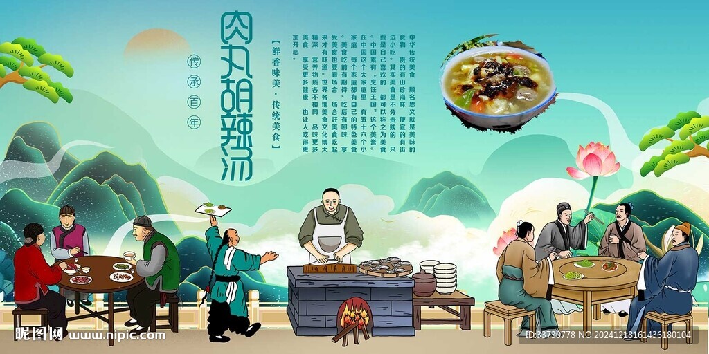 肉丸胡辣汤