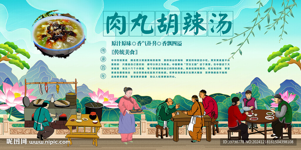 肉丸胡辣汤
