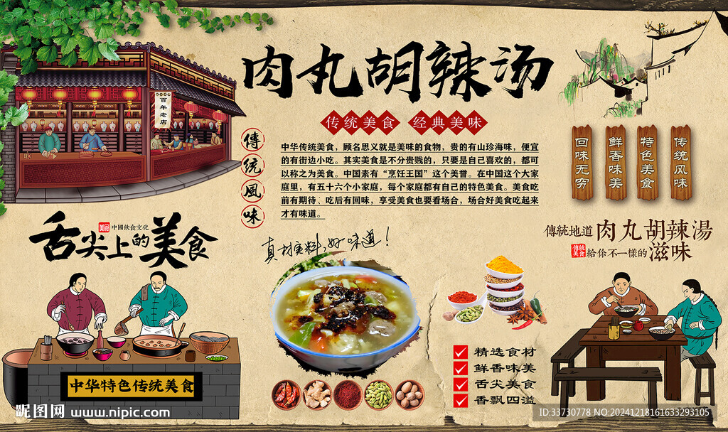 肉丸胡辣汤