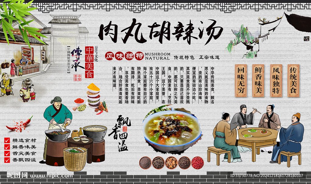肉丸胡辣汤