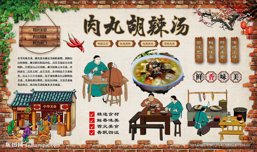 肉丸胡辣汤