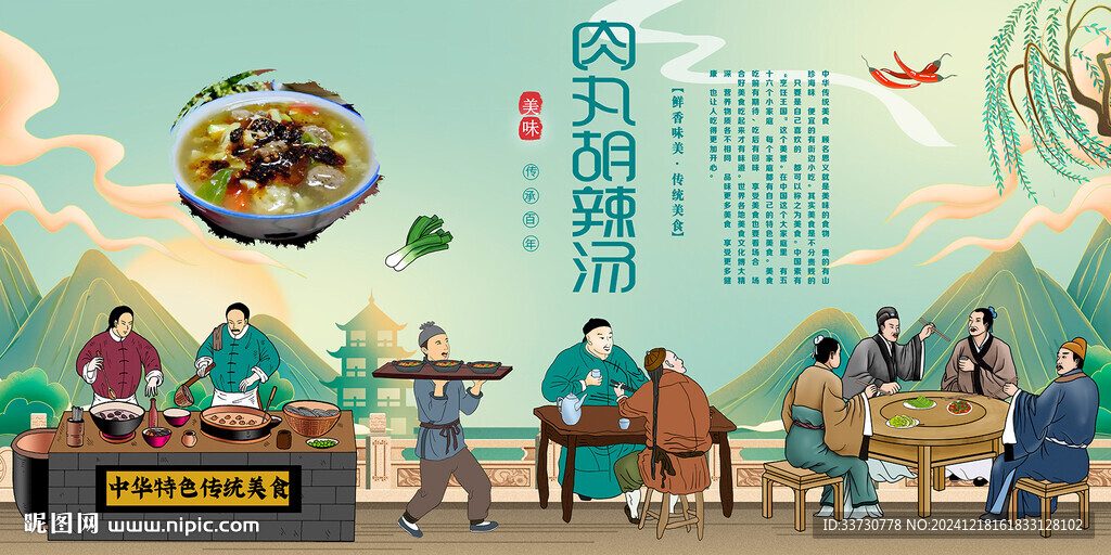 肉丸胡辣汤
