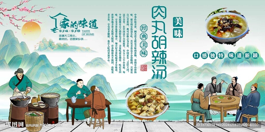 肉丸胡辣汤