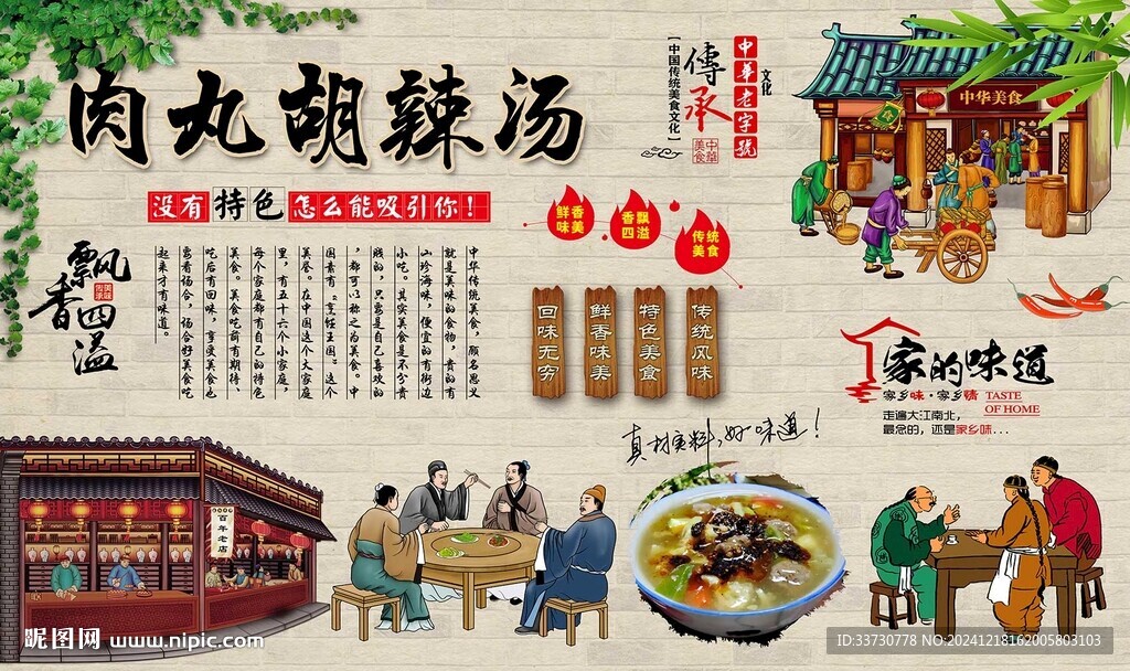 肉丸胡辣汤