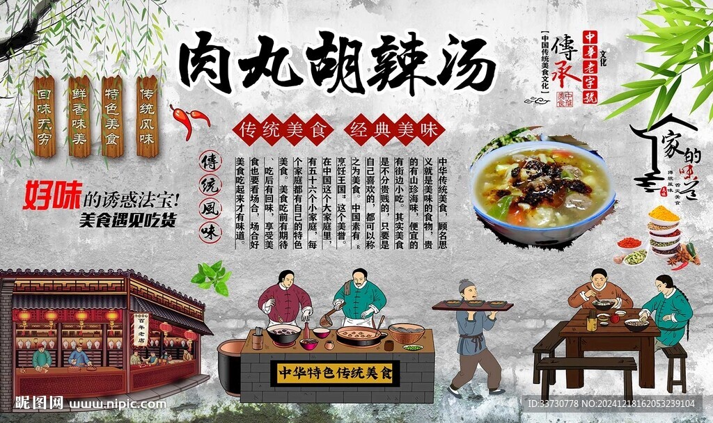 肉丸胡辣汤