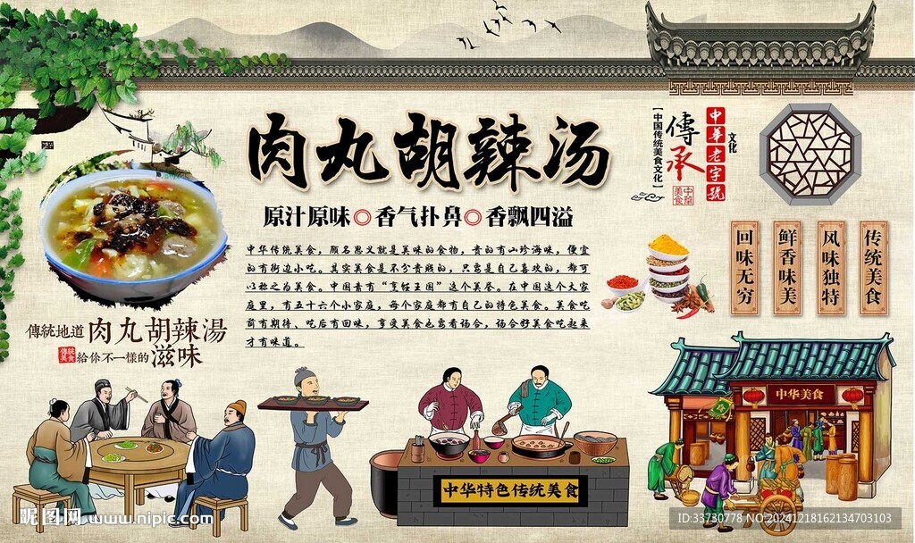 肉丸胡辣汤