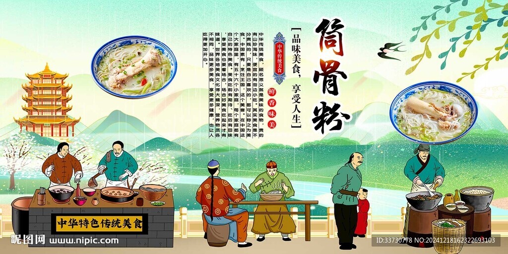 筒骨粉