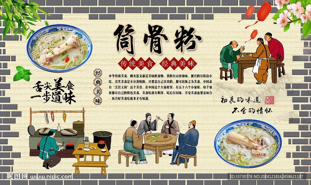 筒骨粉