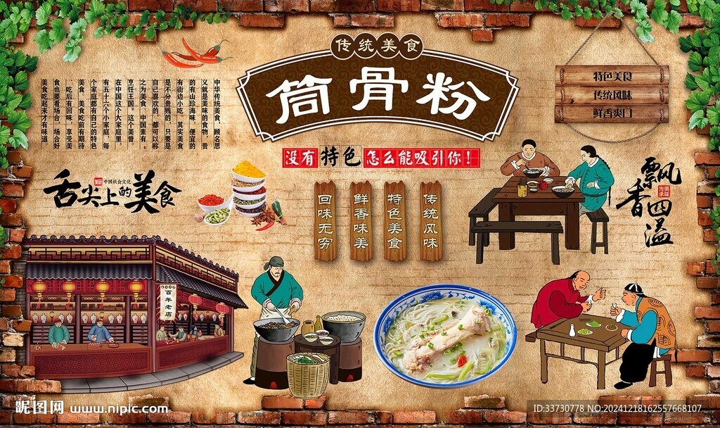 筒骨粉