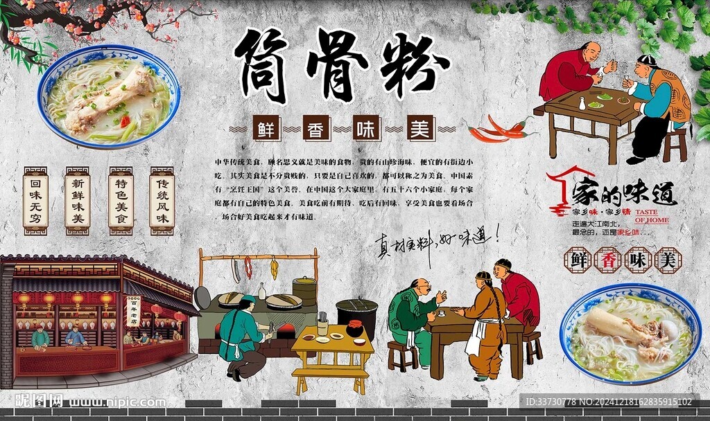 筒骨粉