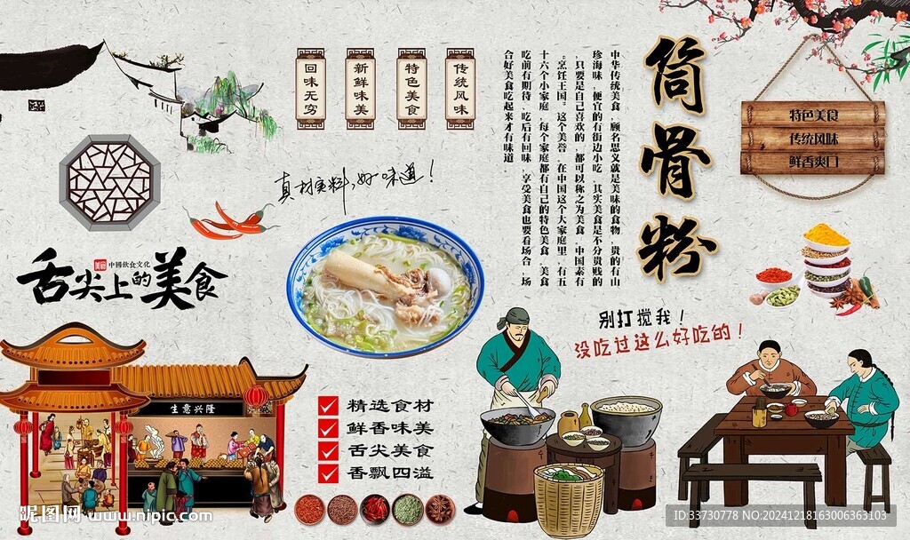 筒骨粉