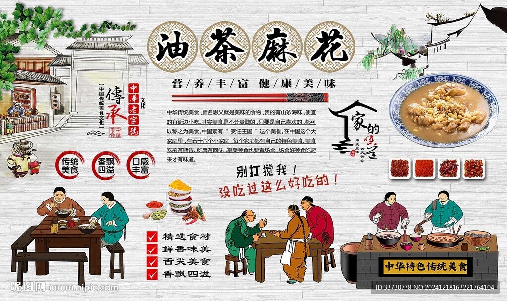 油茶麻花
