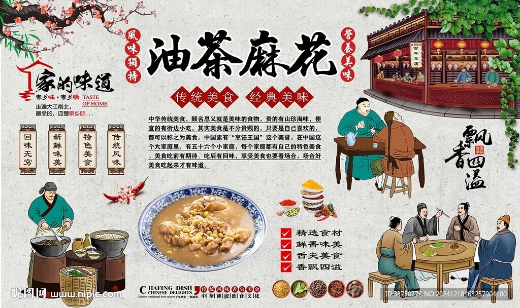油茶麻花
