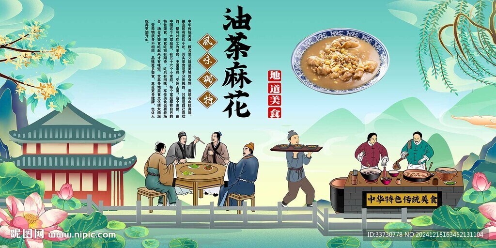 油茶麻花