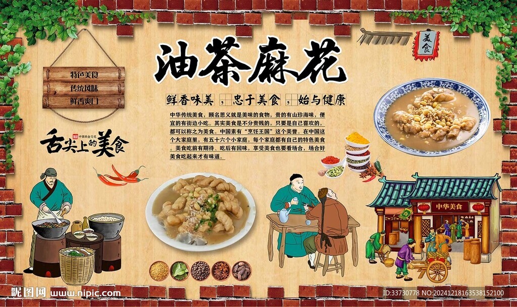 油茶麻花