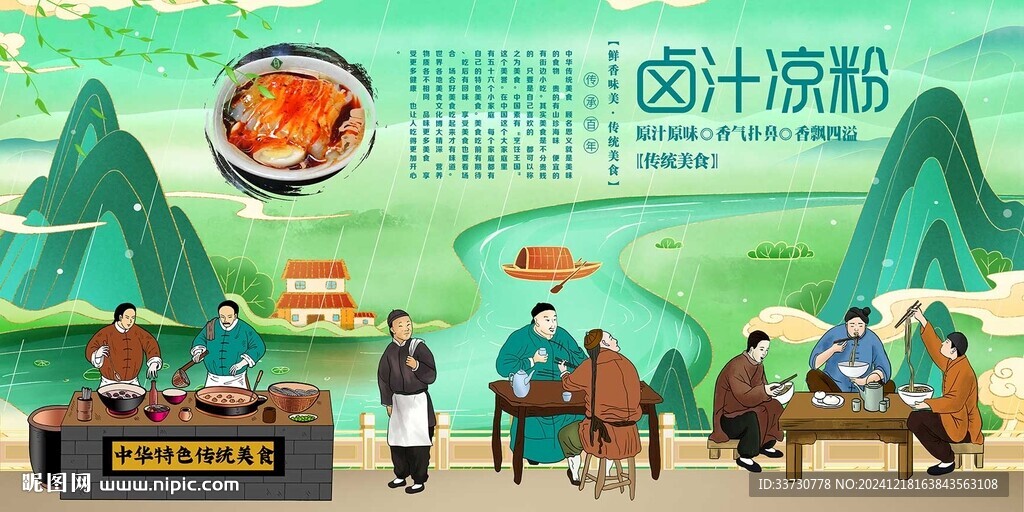 卤汁凉粉