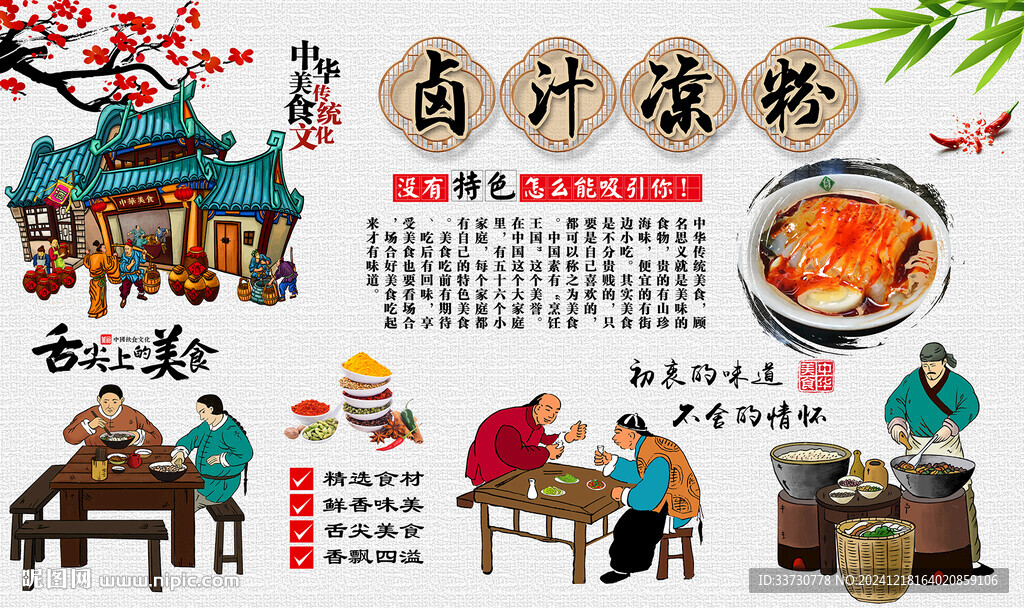 卤汁凉粉