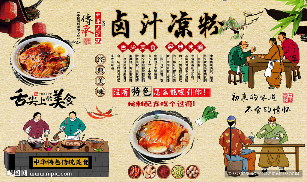 卤汁凉粉