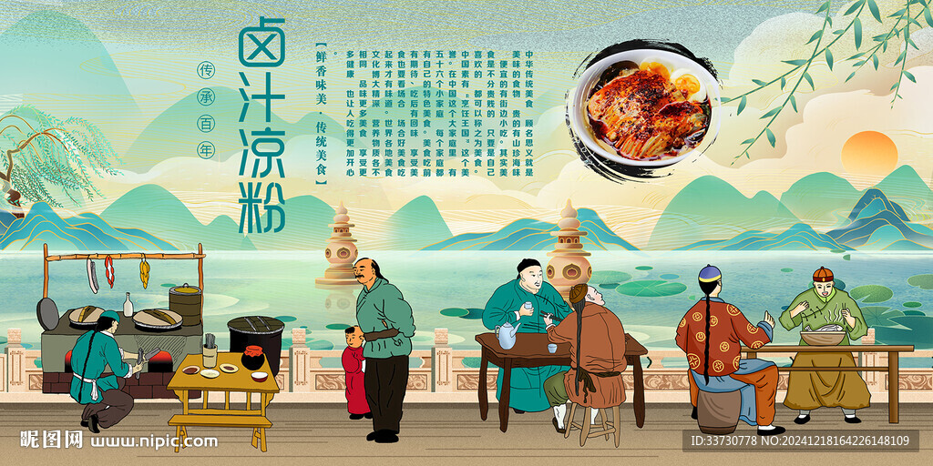 卤汁凉粉