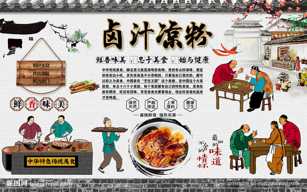 卤汁凉粉