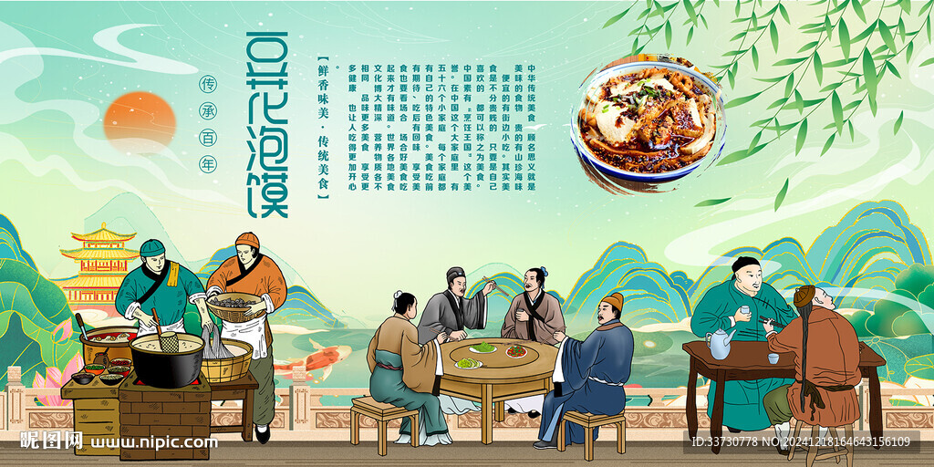 豆花泡馍