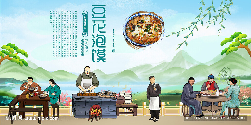 豆花泡馍