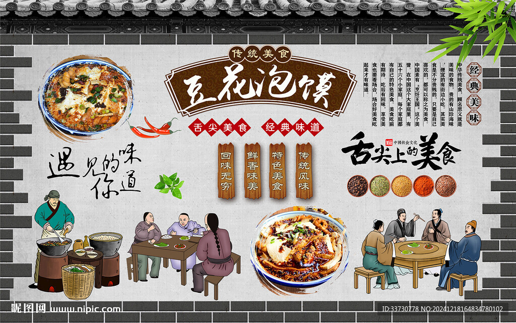 豆花泡馍