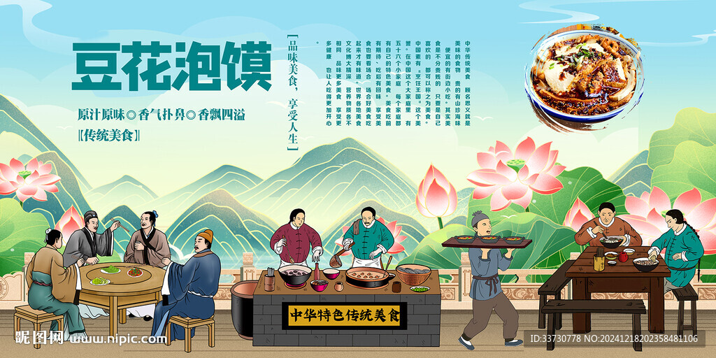 豆花泡馍