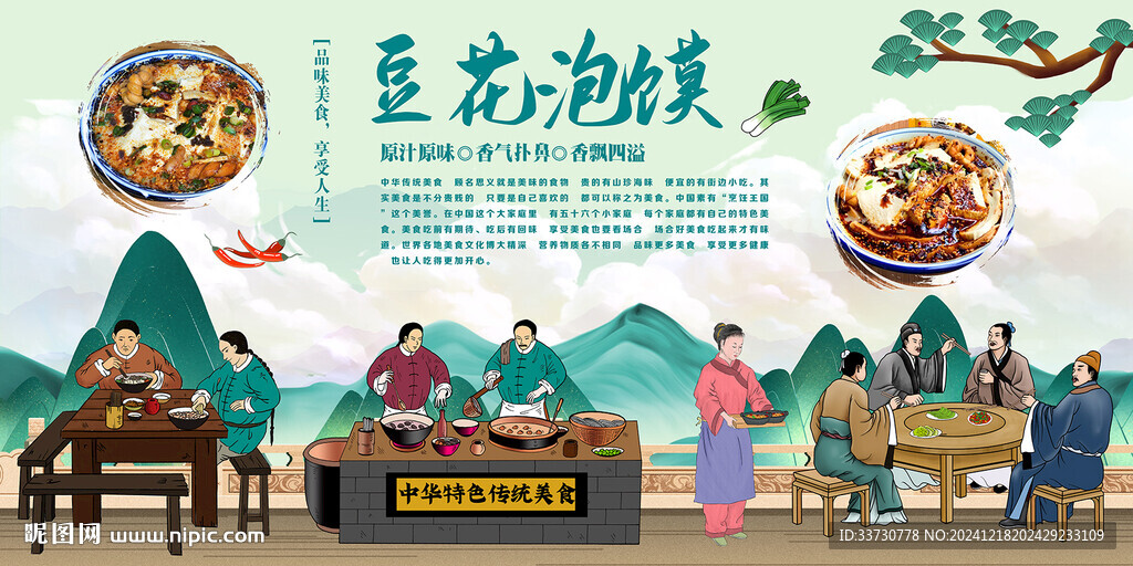 豆花泡馍
